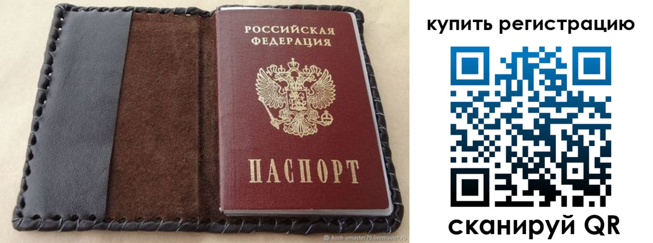 временная регистрация для всех в Шуе