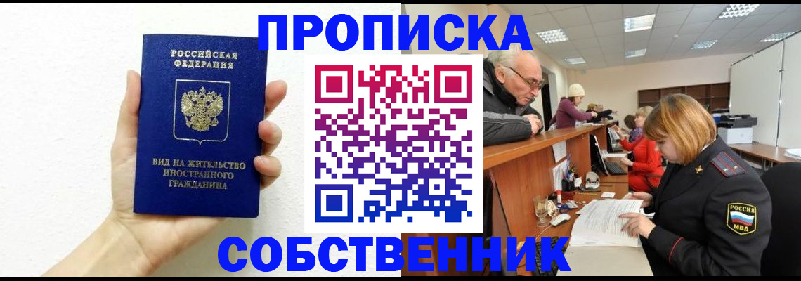 временная регистрация для школы в Шуе