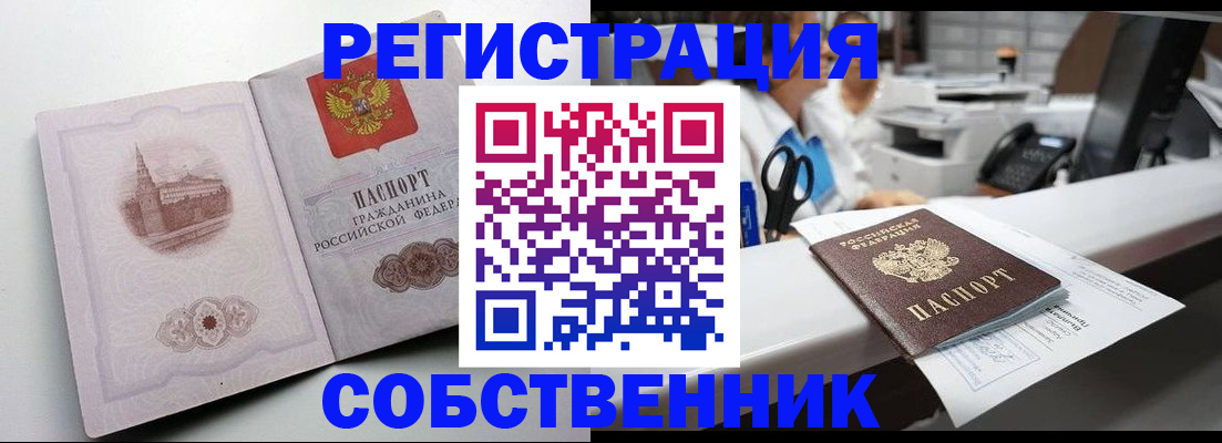 прописка законно в Шуе