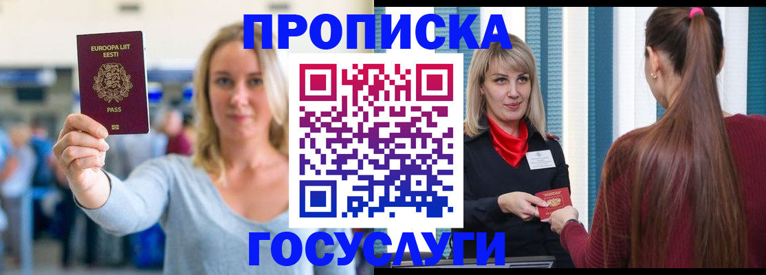 временная регистрация для школы в Шуе