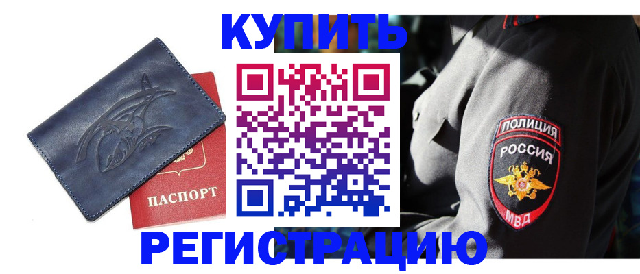 временная регистрация недорого в Шуе