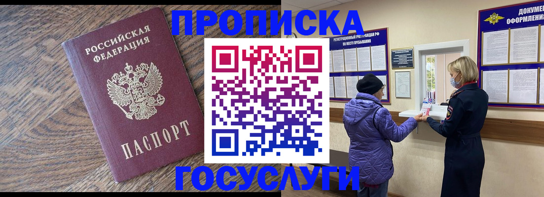 прописка законно в Шуе